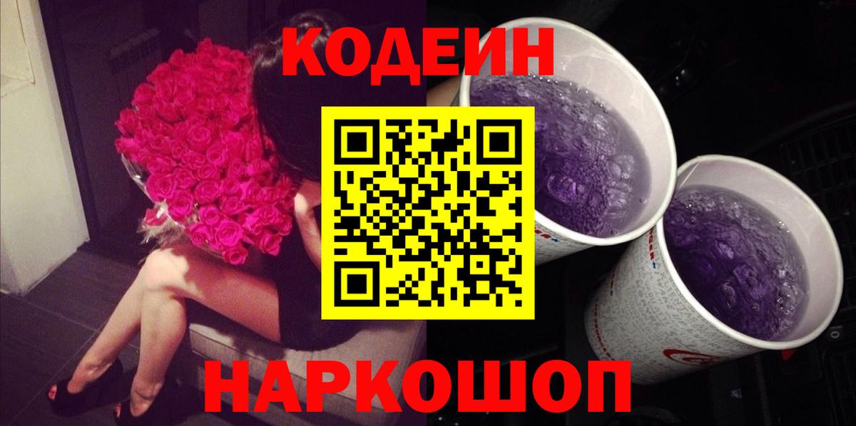 Кимры  Codein Purple Drank  Вход с VPN 