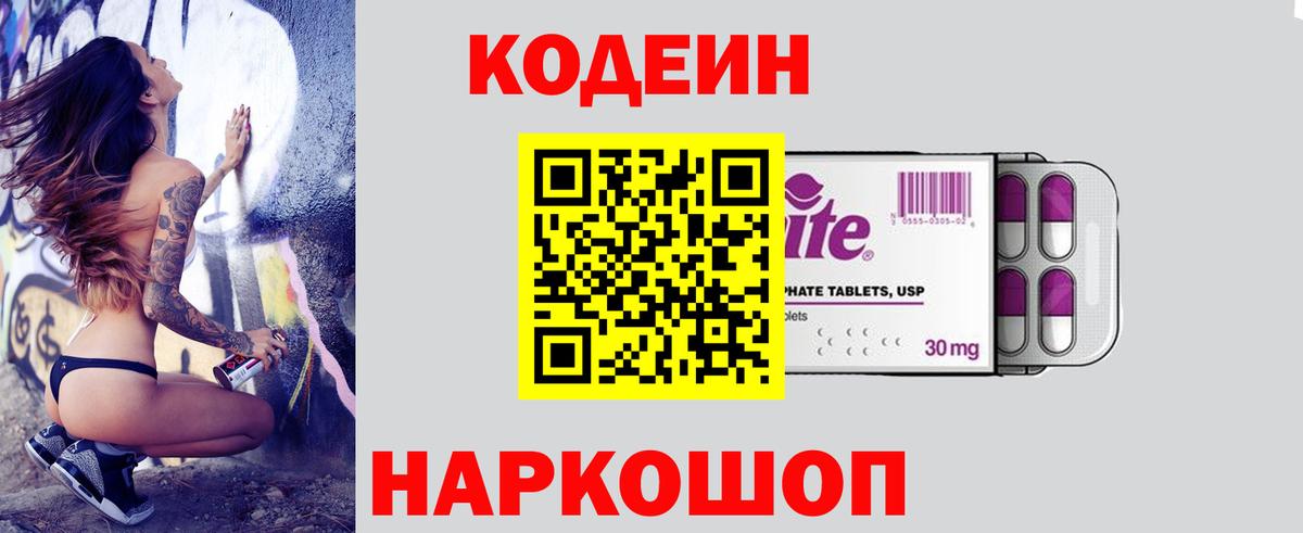 Кодеиновый сироп Lean напиток Lean (лин) Кимры