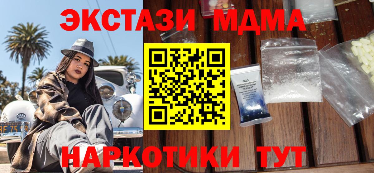 MDMA кристаллы  MDMA кристаллы  Вход с VPN  MDMA  Кимры 