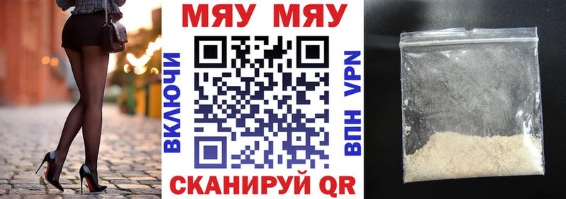 Меф мяу мяу магазин Кимры