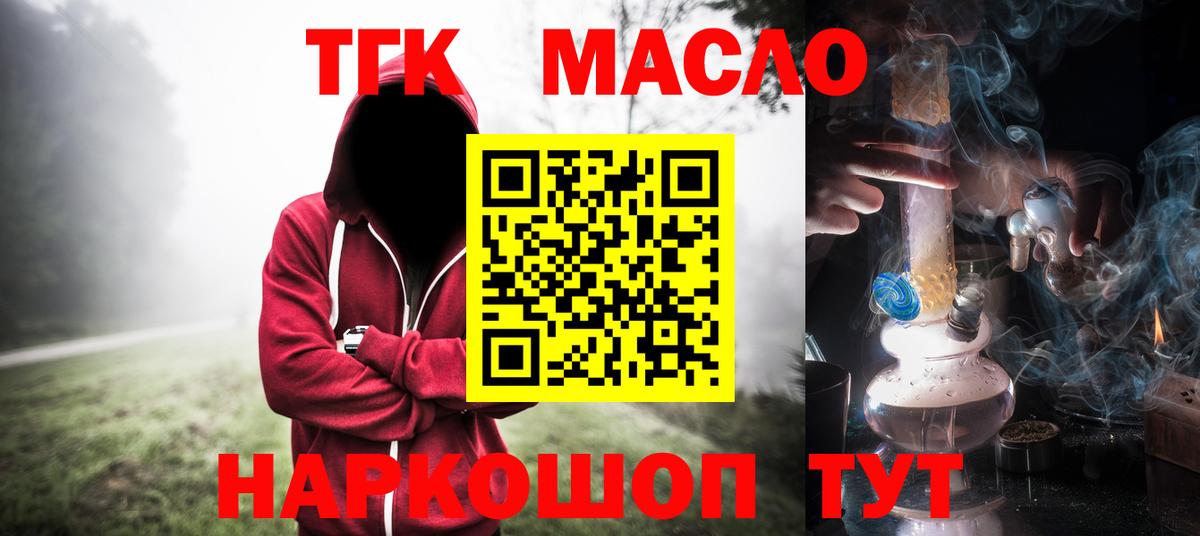 ТГК THC oil Кимры